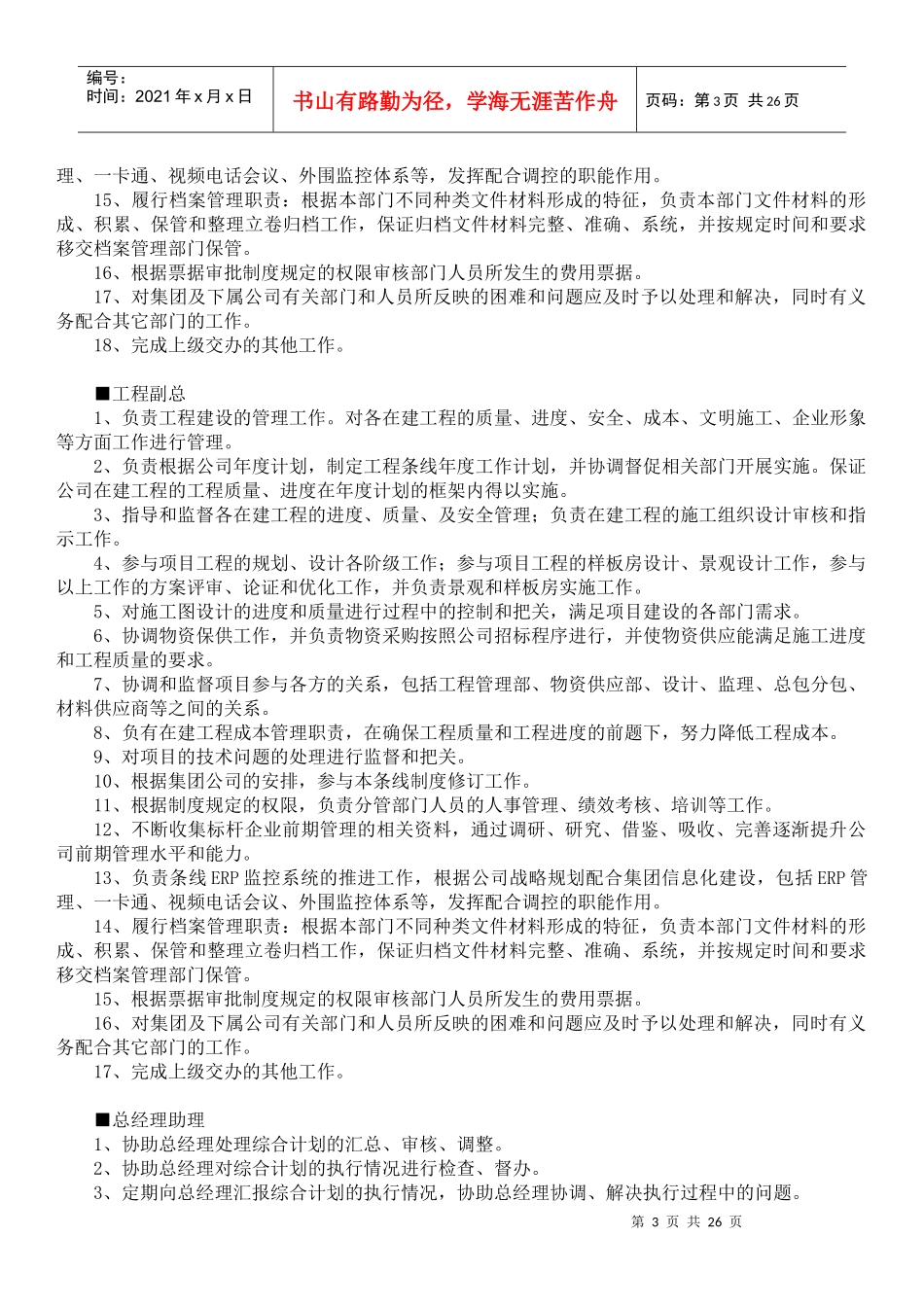 独立项目公司岗位设置及岗位职责_第3页