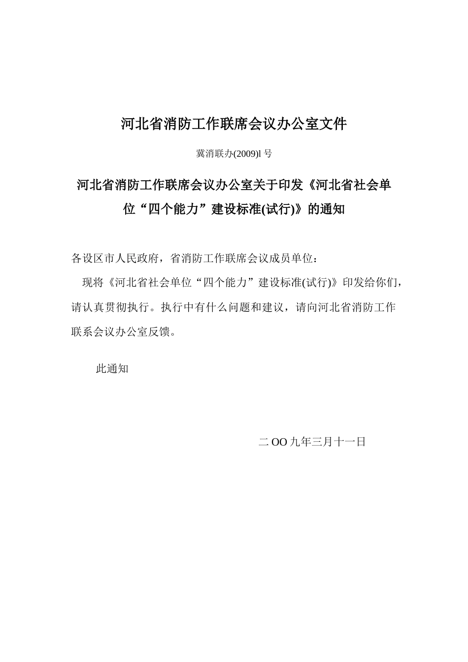 秦皇岛市消防安全“四个能力”建设_第3页