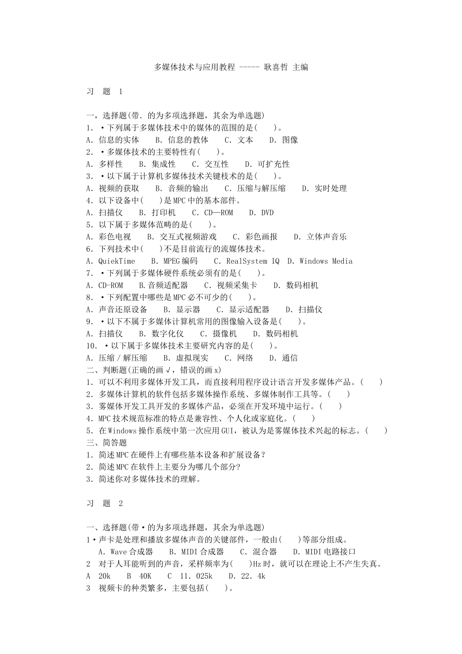 多媒体习题1_第1页