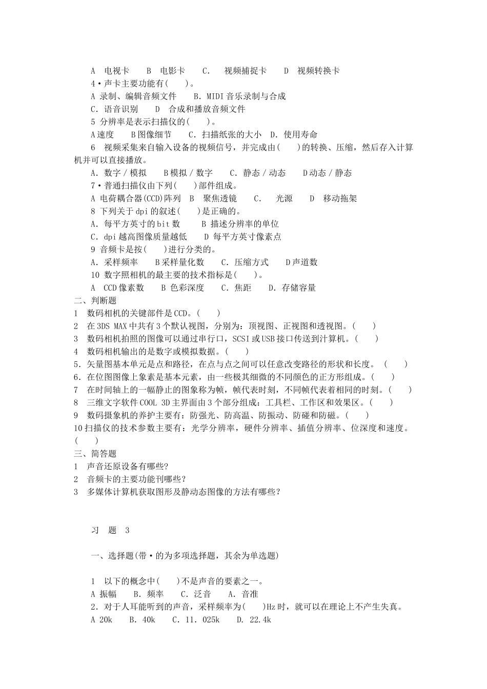 多媒体习题1_第2页