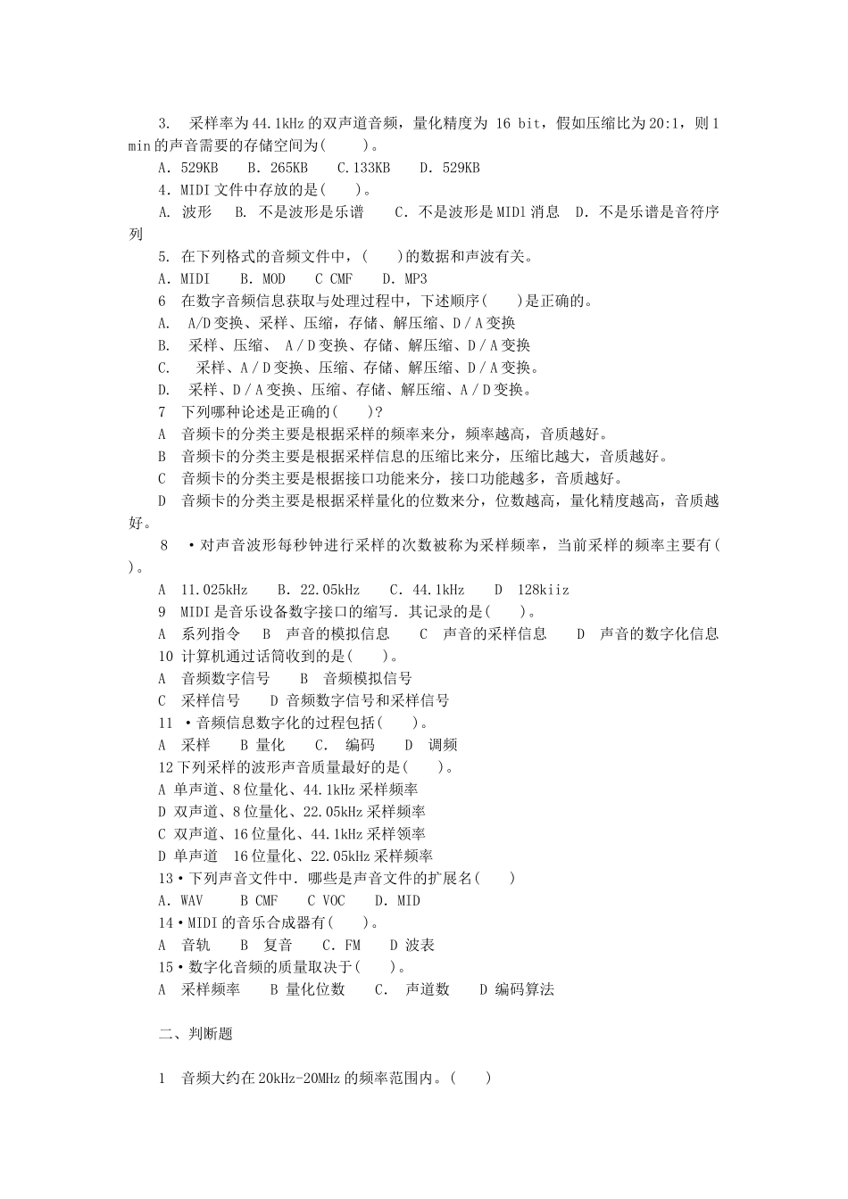 多媒体习题1_第3页