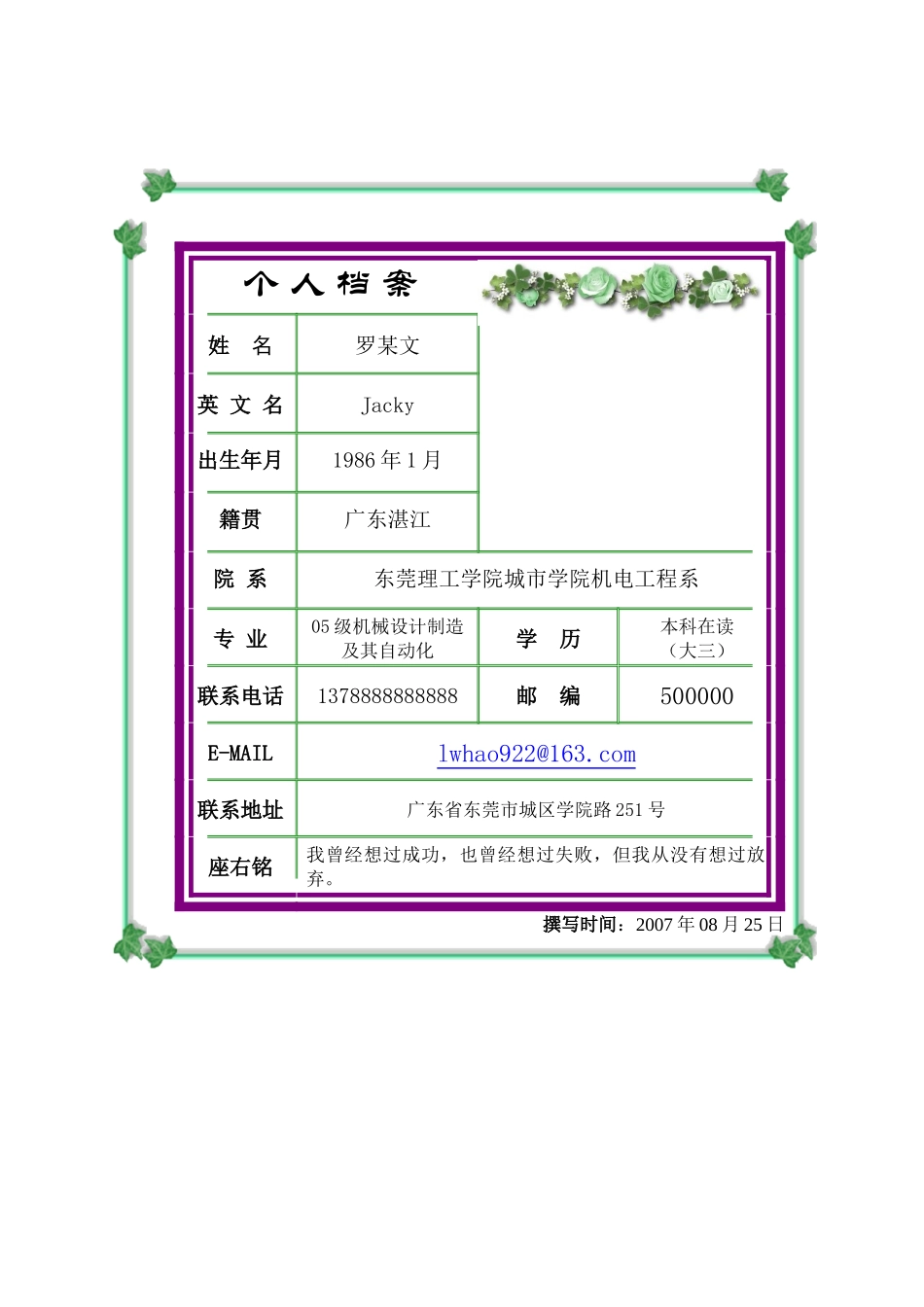 职业规划大赛作品样本(罗某文)_第3页