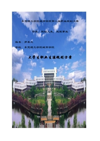 职业规划大赛作品样本(罗某文)