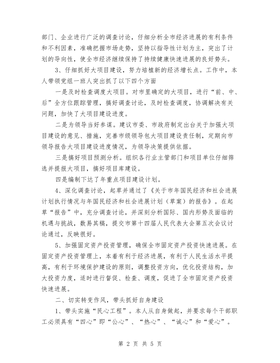 2024年计划局工作人员总结材料与2024年计划生育个人工作计划汇编_第2页