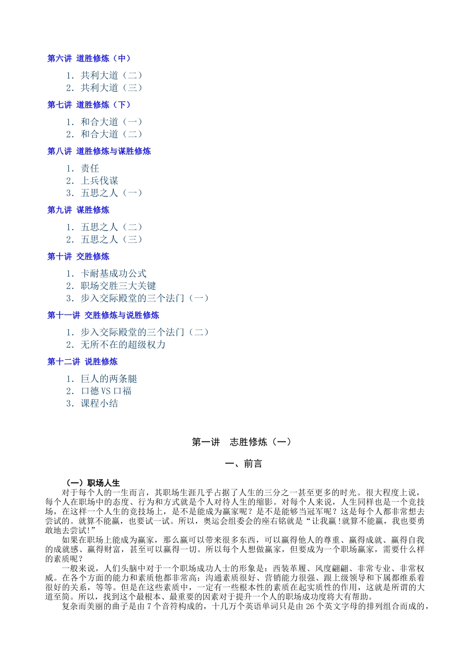 时代光华如何成为职场赢家_第2页