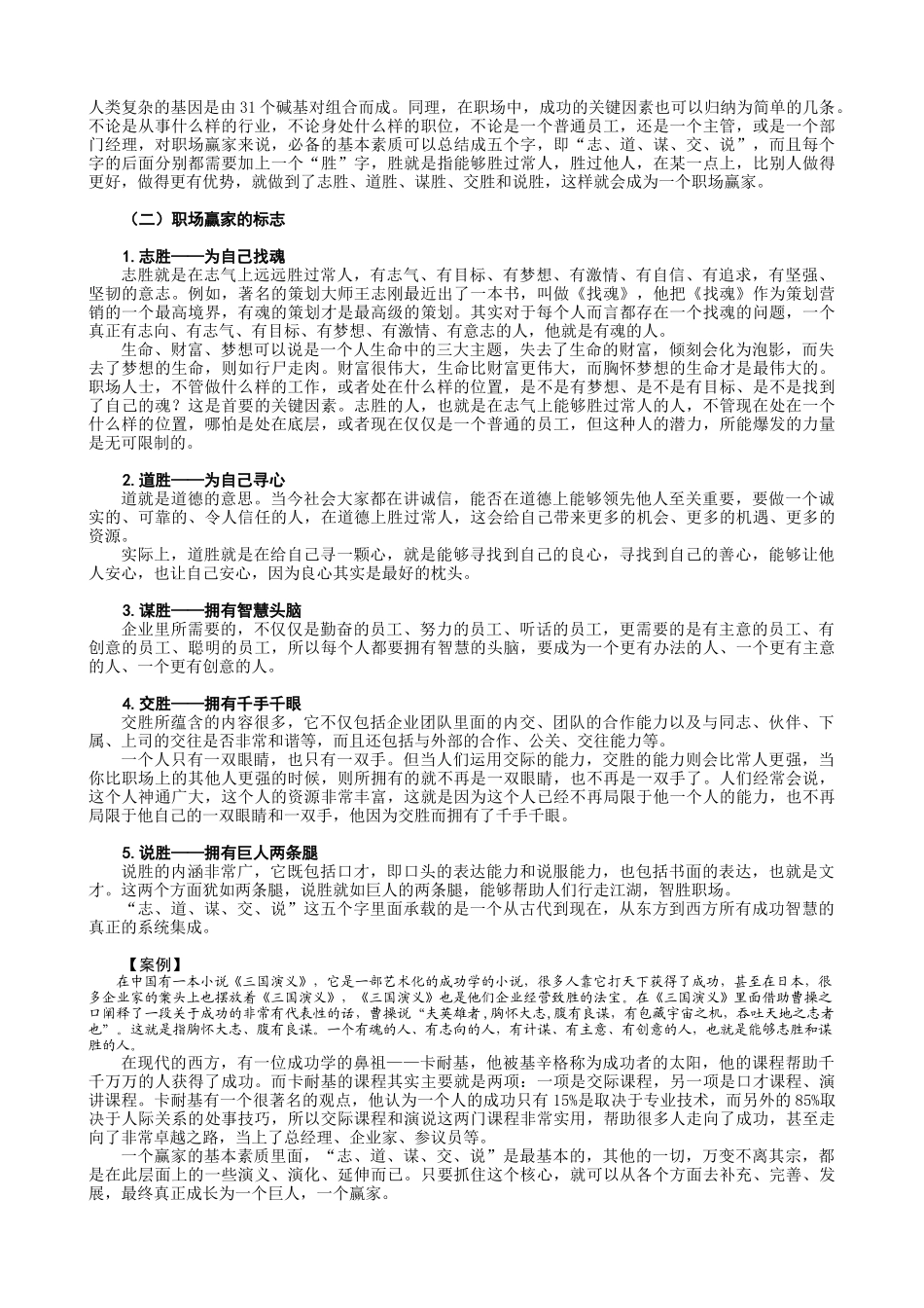 时代光华如何成为职场赢家_第3页