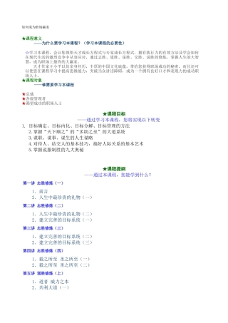 时代光华如何成为职场赢家