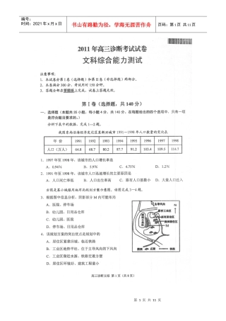 甘肃省兰州市XXXX届高三第一次诊断性测试(文综)扫描版