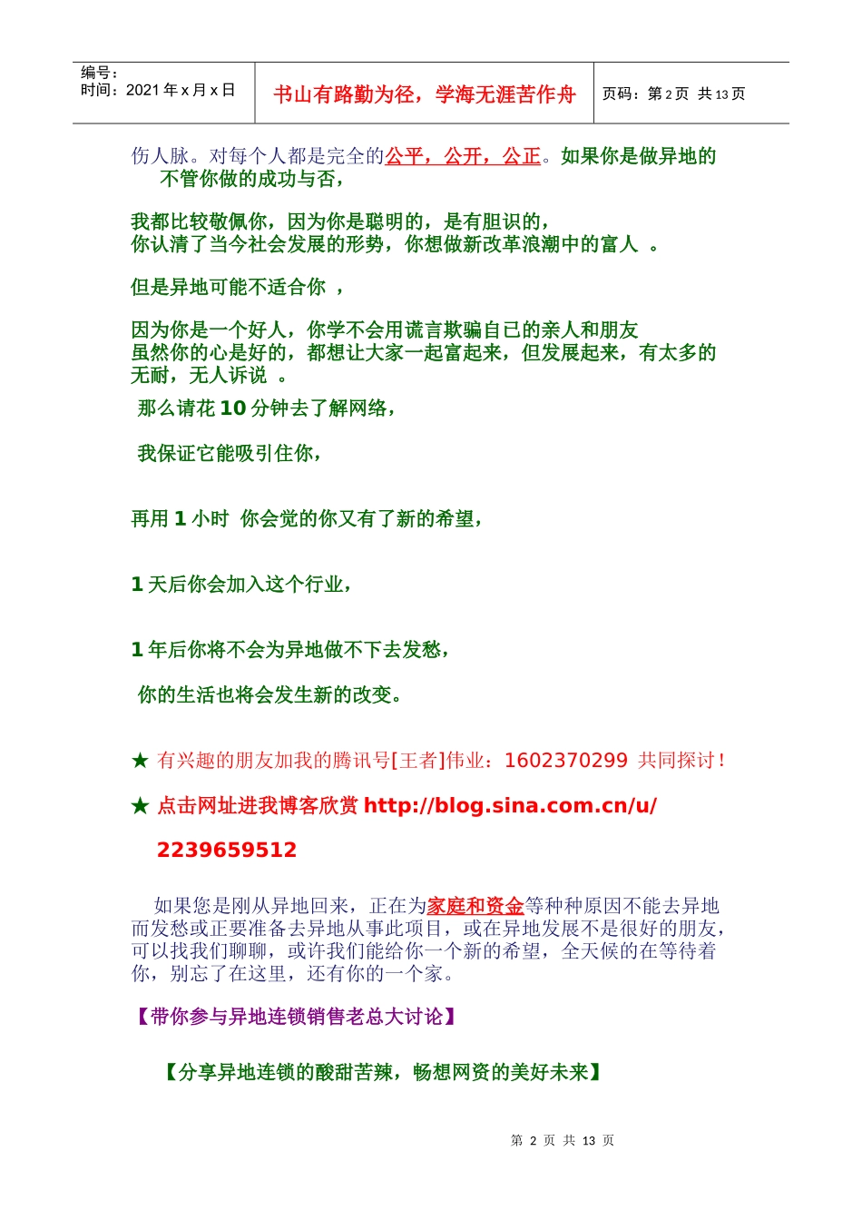 王者团队精优势锐Microsoft Word 文档_第2页
