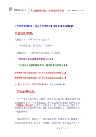王者团队精优势锐Microsoft Word 文档