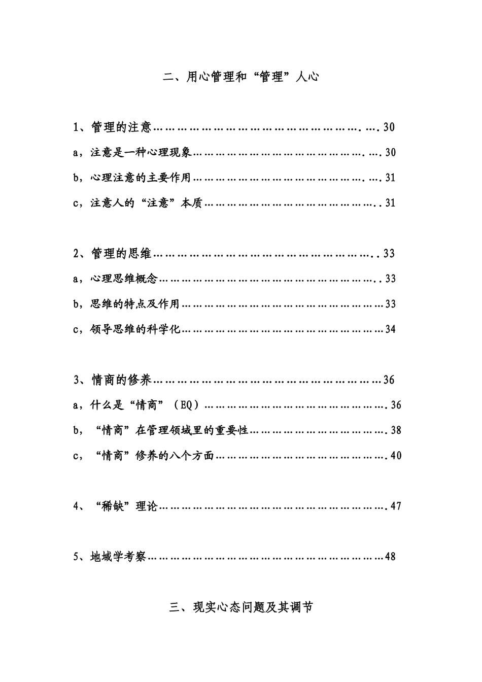 现代管理心态_第3页