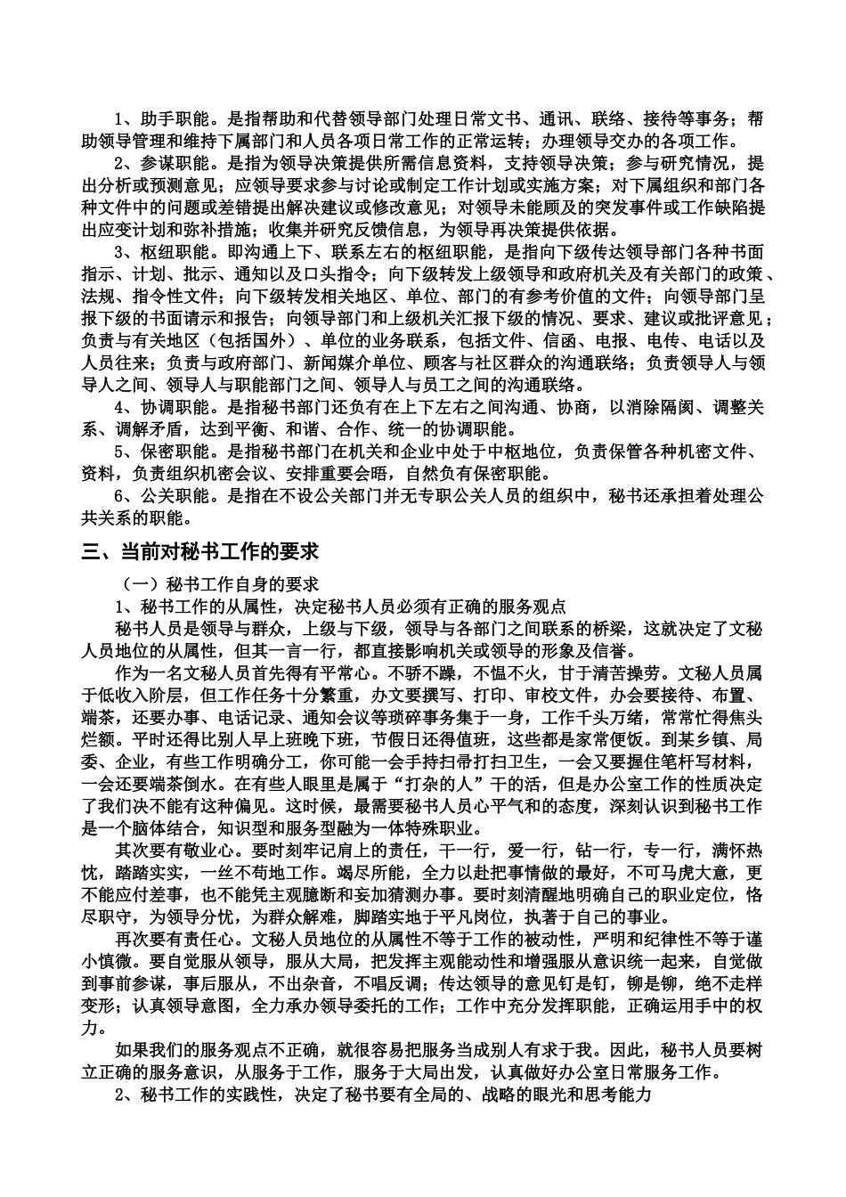 浅谈新时期的秘书工作_第2页