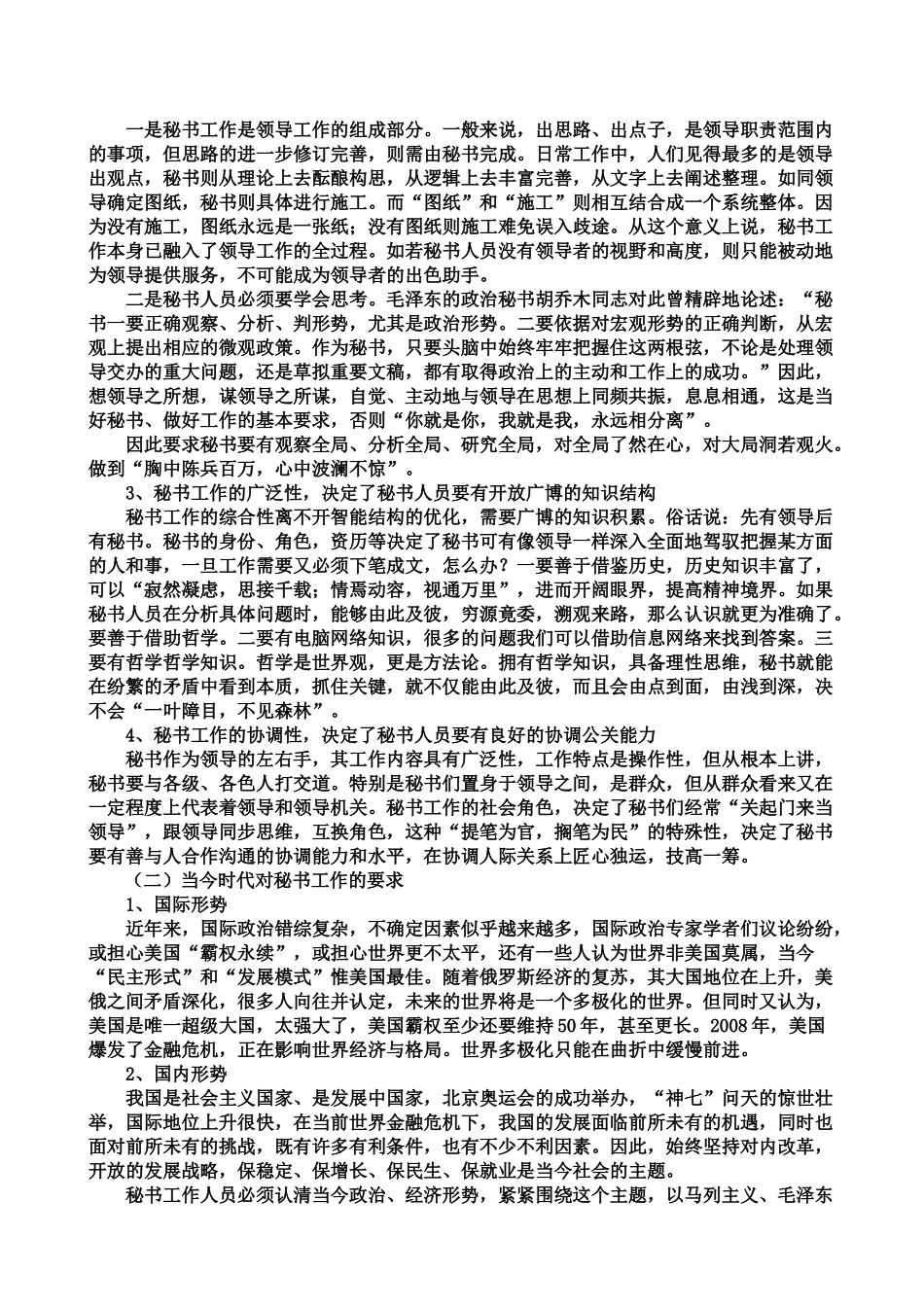 浅谈新时期的秘书工作_第3页
