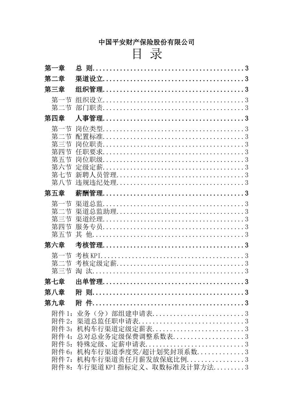 产险车商销售渠道基本管理办法(45页)_第2页