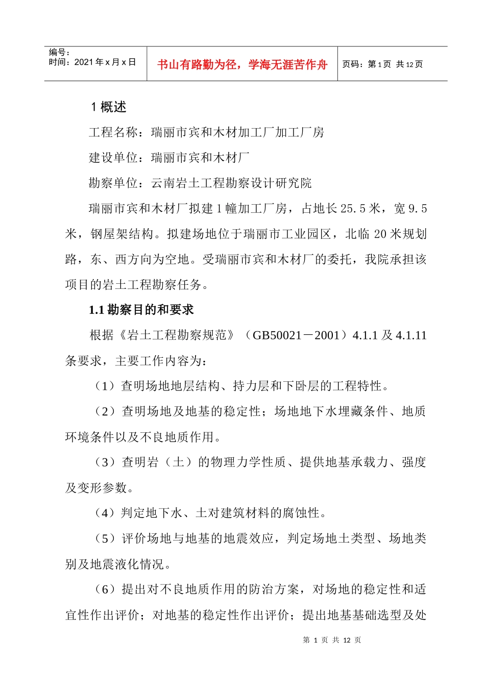 瑞丽市宾和木材加工厂_第1页