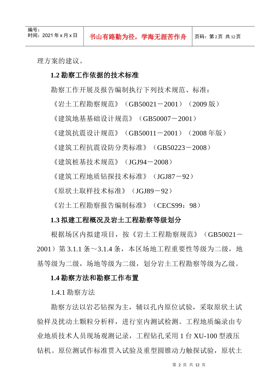 瑞丽市宾和木材加工厂_第2页