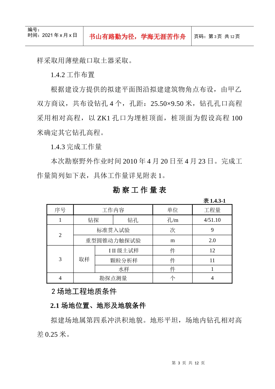 瑞丽市宾和木材加工厂_第3页