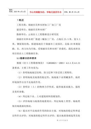 瑞丽市宾和木材加工厂