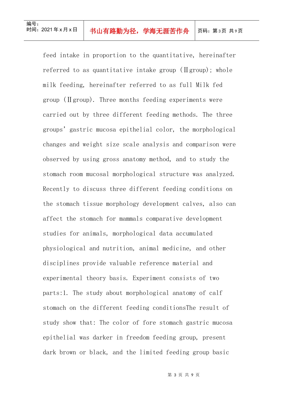 犊牛论文：不同饲喂条件下犊牛胃解剖组织学结构的比较研究_第3页