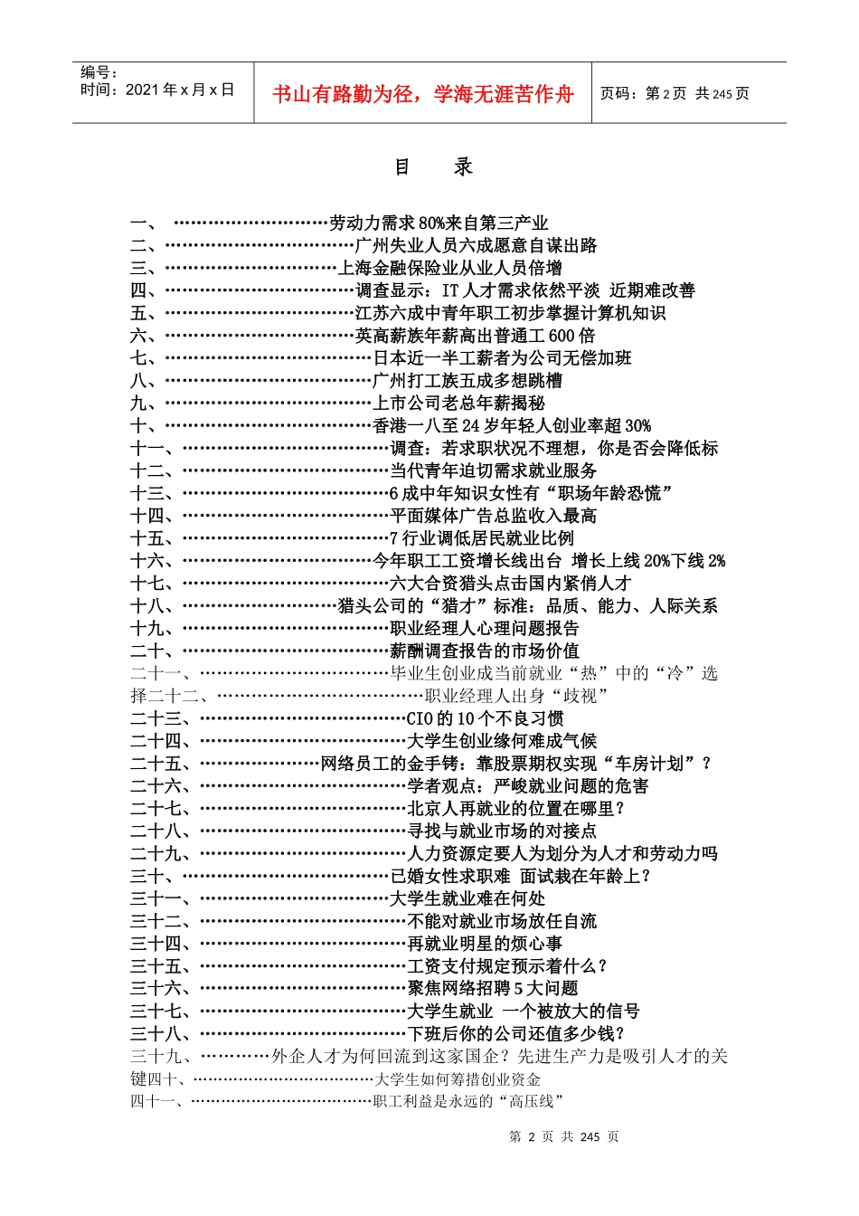 环境管理下的职业生涯规划手册_第2页