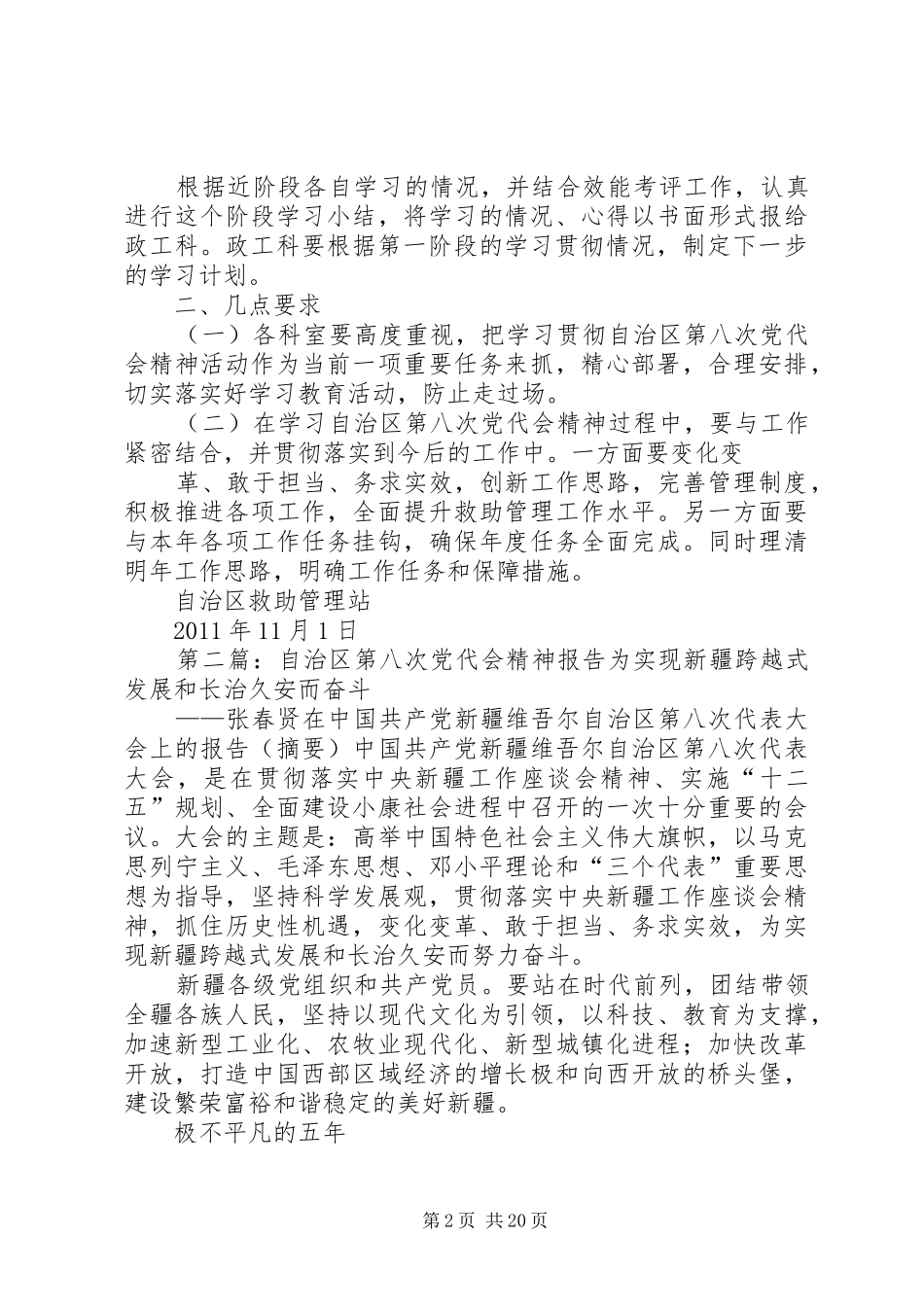 第八次党代会精神教育活动安排_第2页