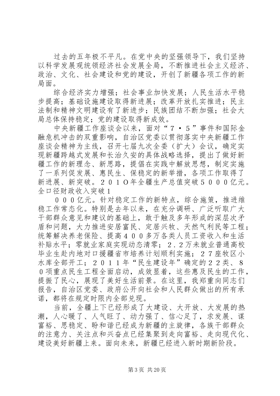 第八次党代会精神教育活动安排_第3页