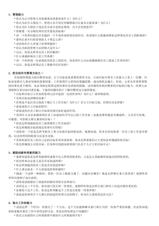 收集整理的关于30项能力素质的面试提问