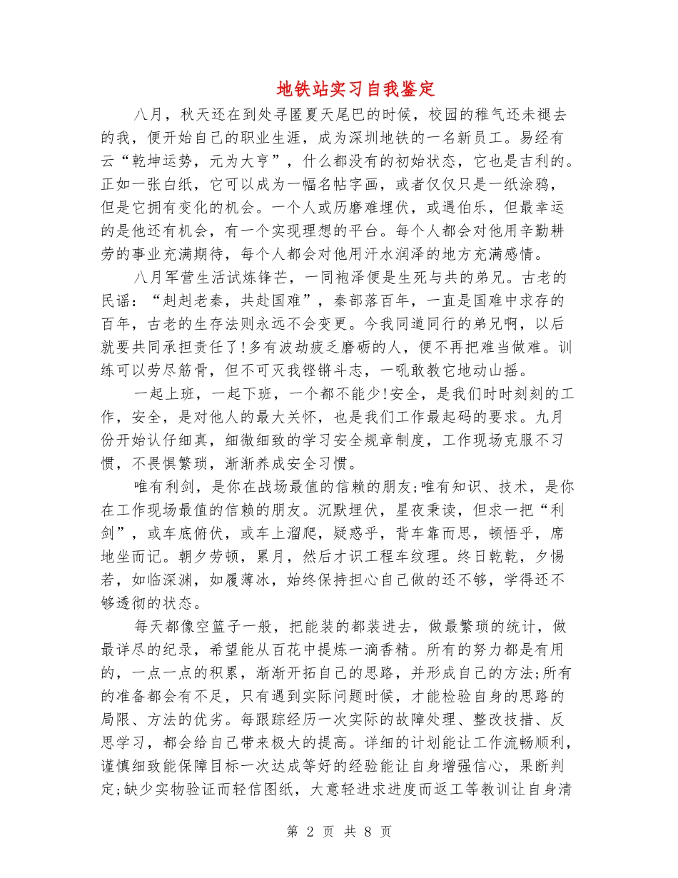 地铁站实习自我鉴定_第2页