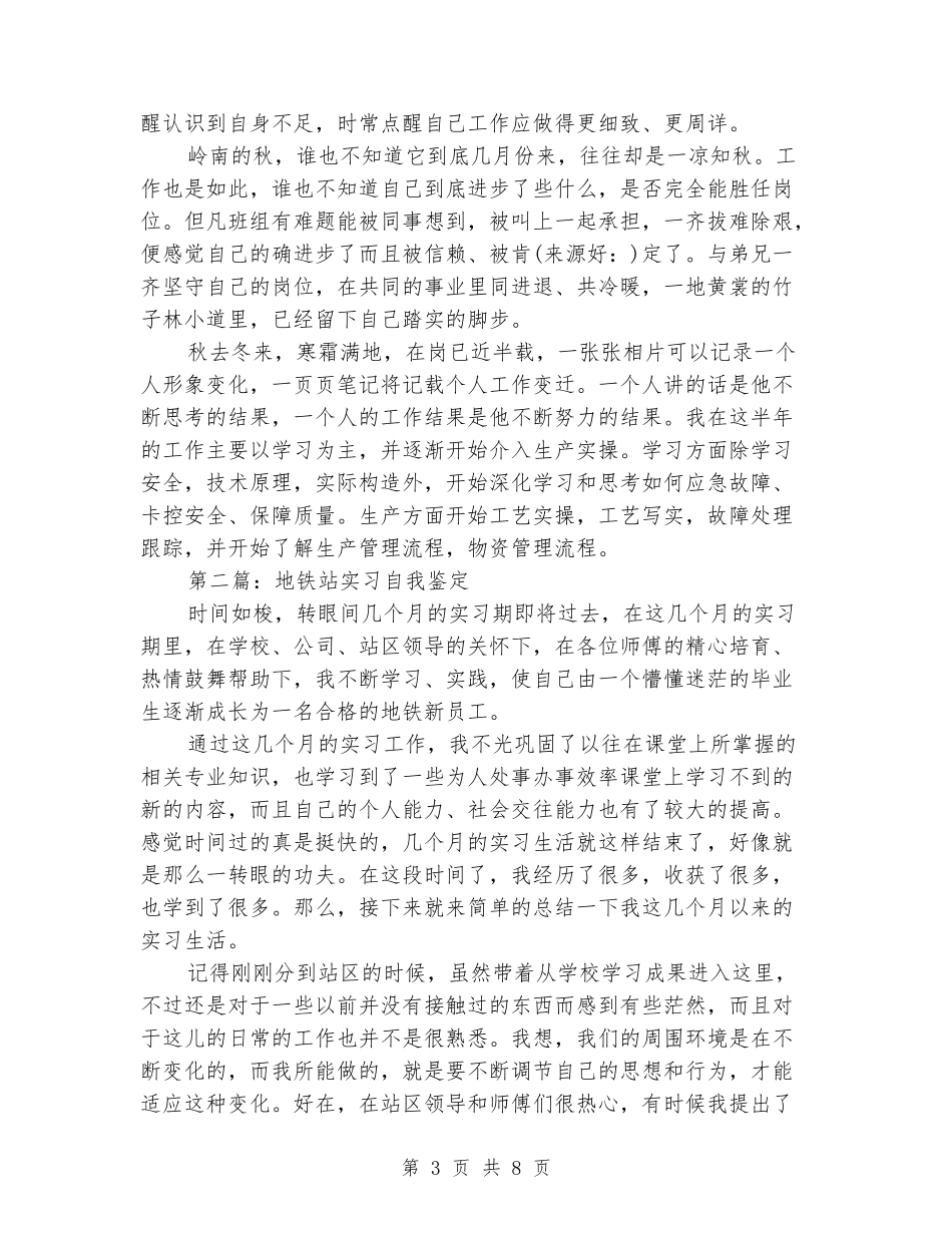 地铁站实习自我鉴定_第3页