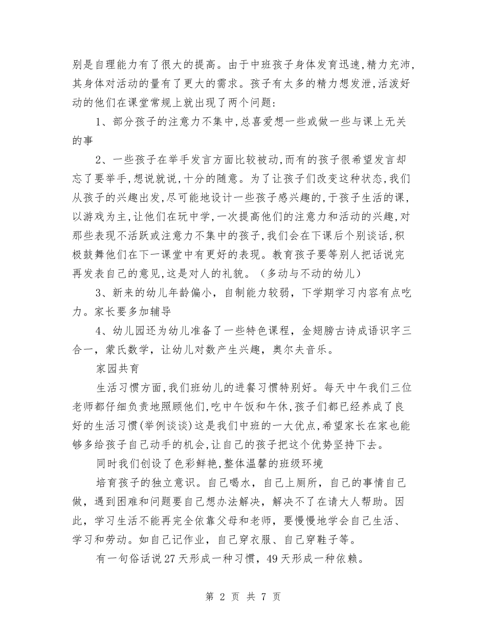 2024秋幼儿园开学初家长会园长讲话稿与2024秋幼儿教师工作计划范文汇编_第2页