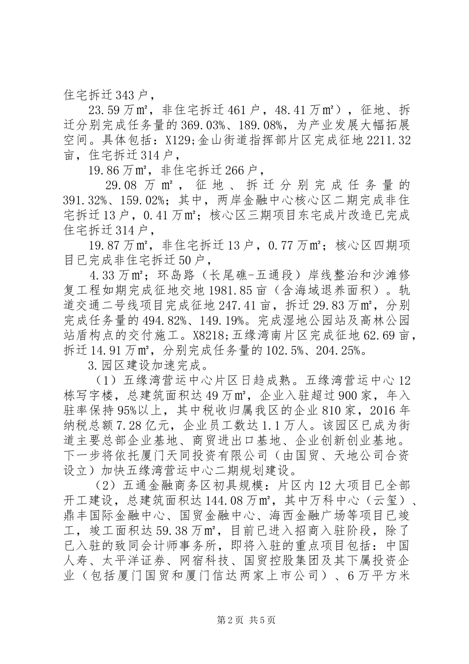 经济运行情况汇报及下一阶段工作安排_第2页