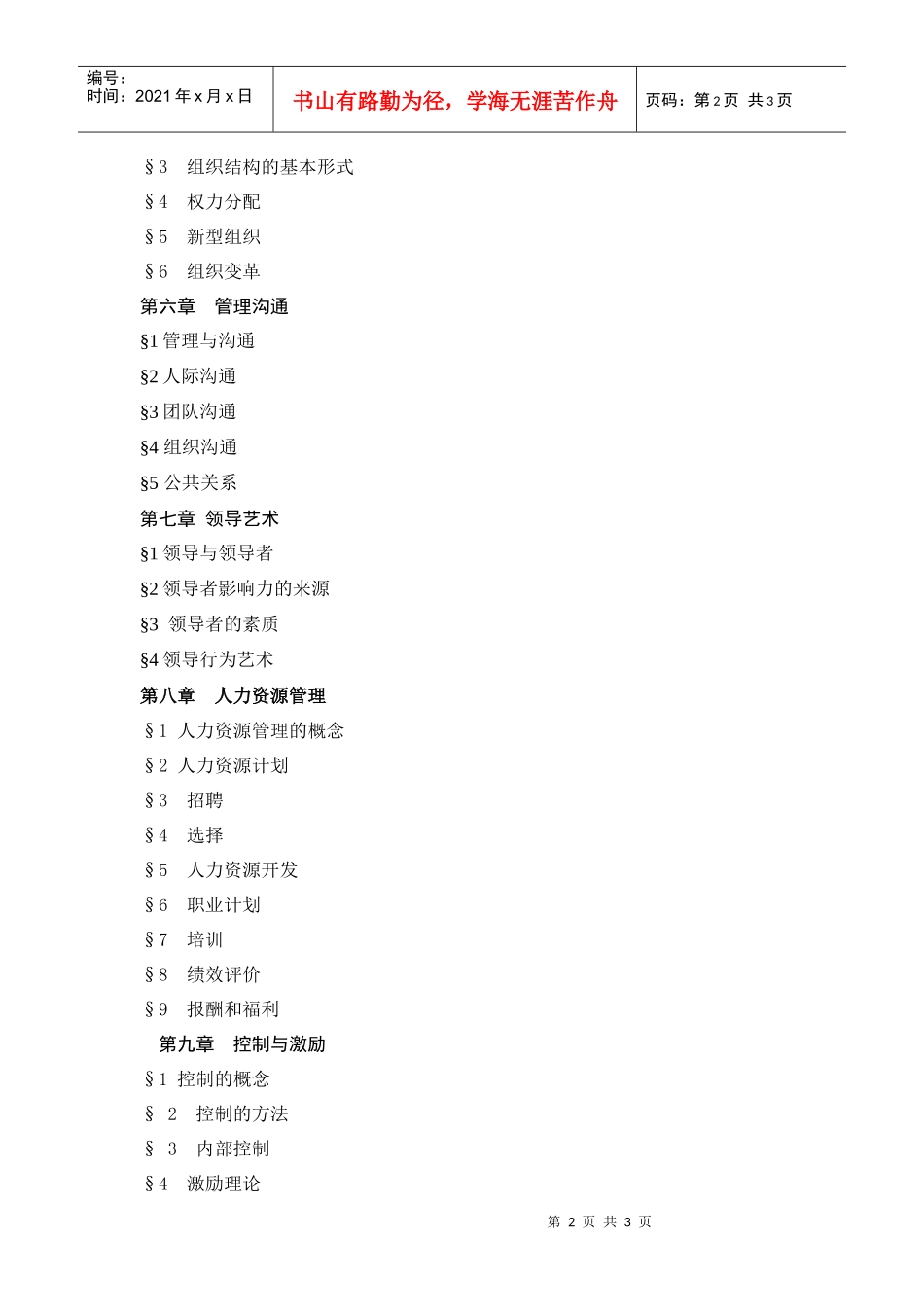 现代企业管理学课程教学大纲_第2页