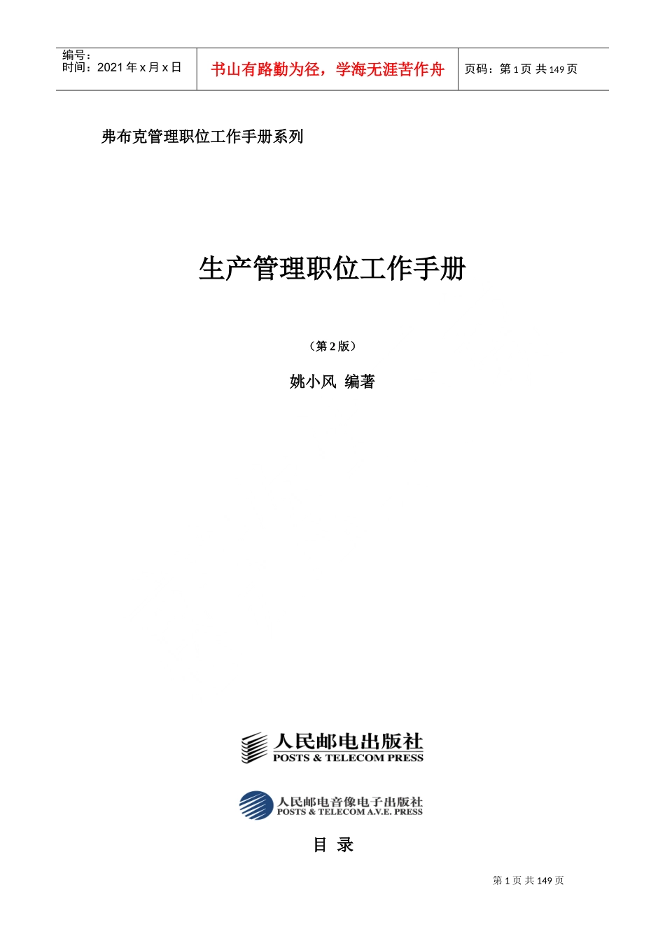 生产管理部职位工作手册_第1页