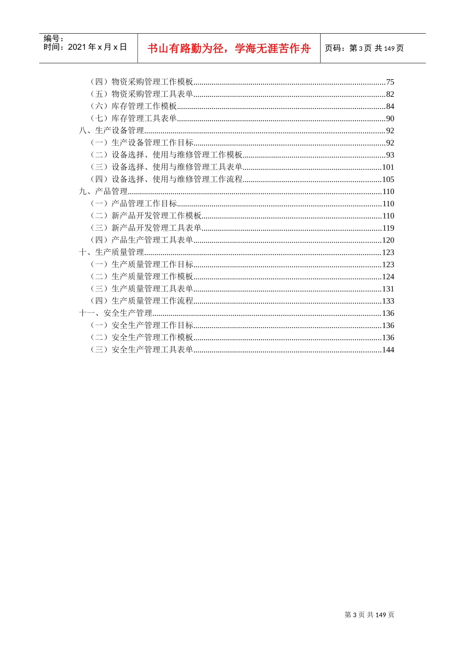 生产管理部职位工作手册_第3页