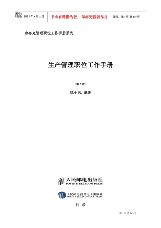 生产管理部职位工作手册