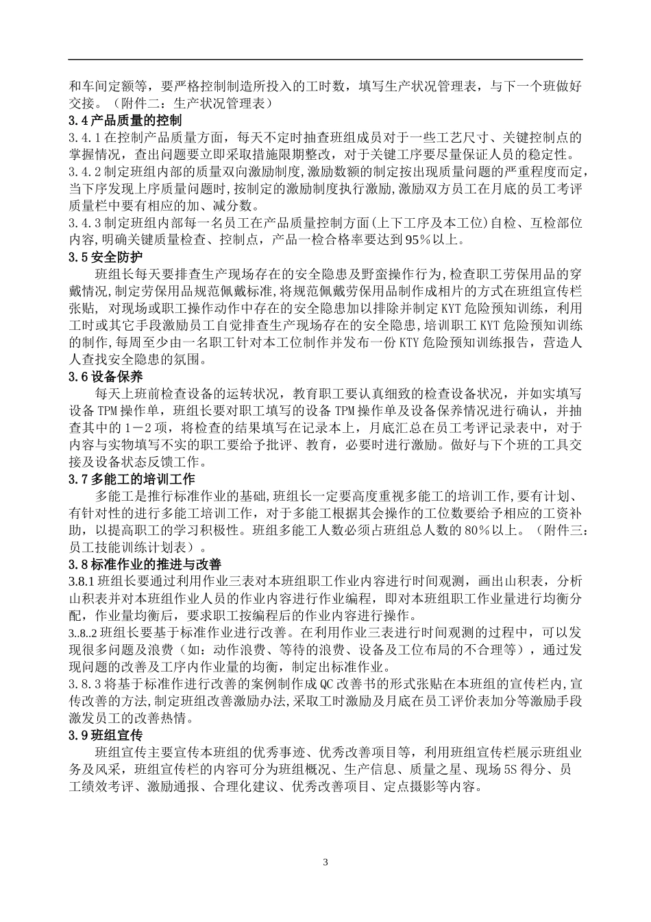 班组建设实施材料_第3页