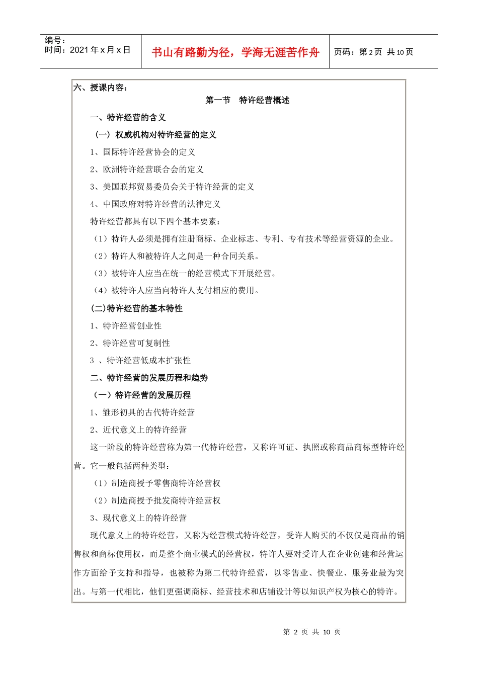 特许经营的本质与运营规则_第2页