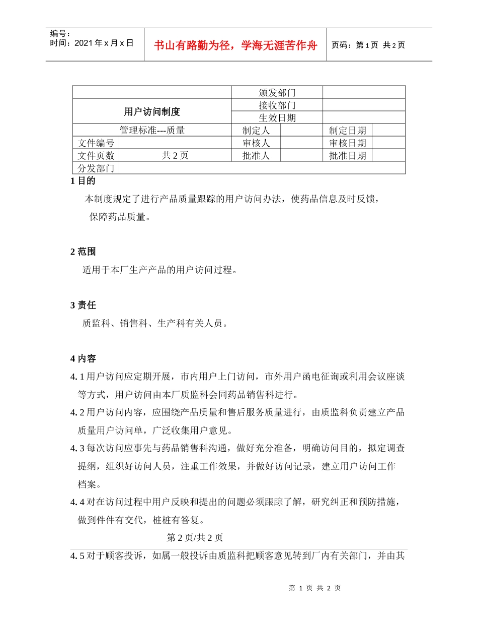 用户访问制度_第1页