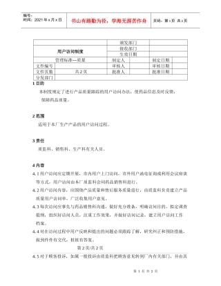 用户访问制度