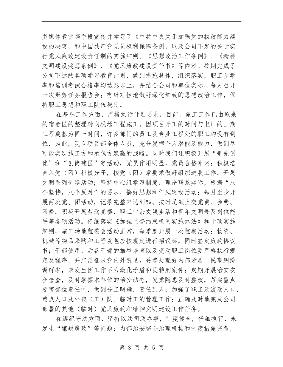 企业项目部党风廉正建设自查报告_第3页