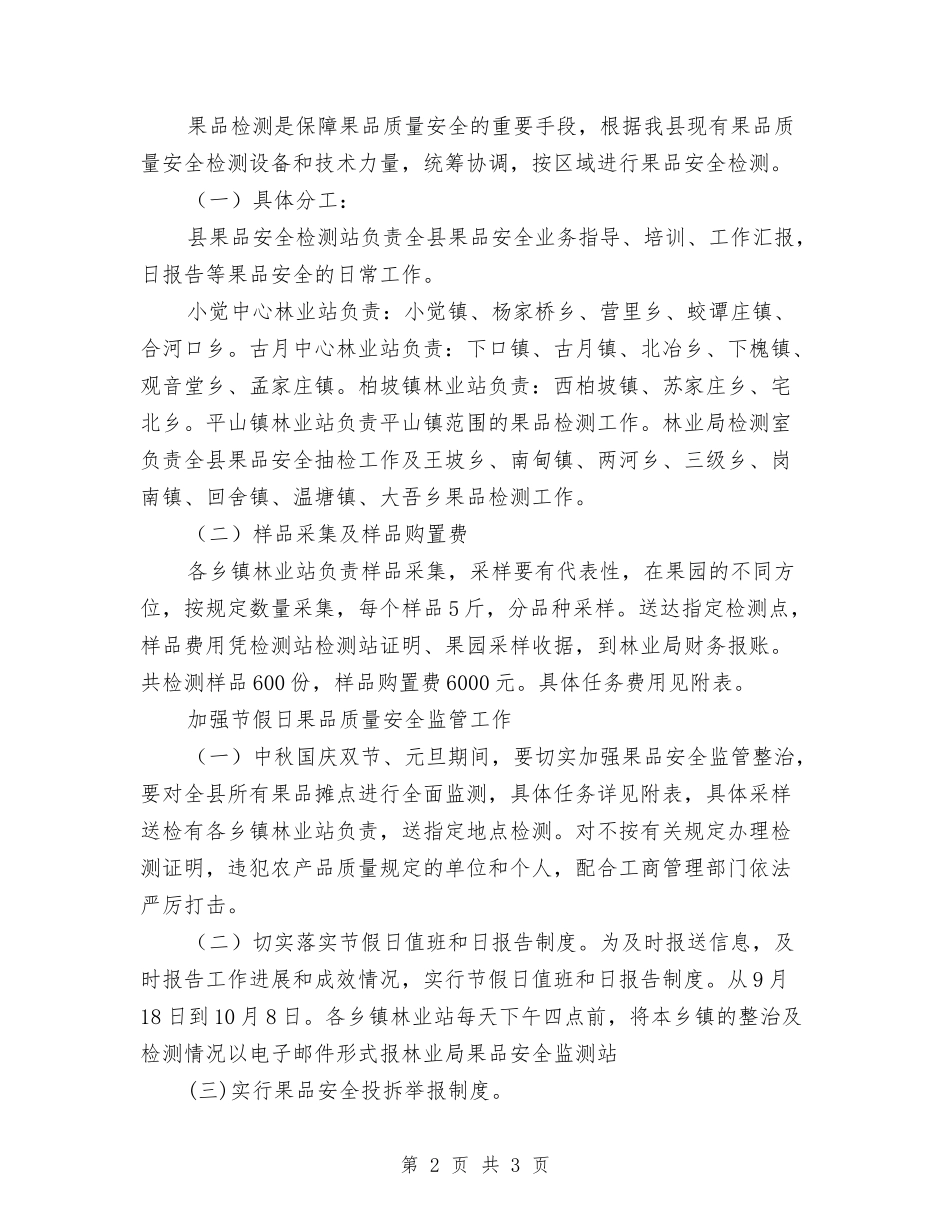 果品质监专项治理工作方案_第2页