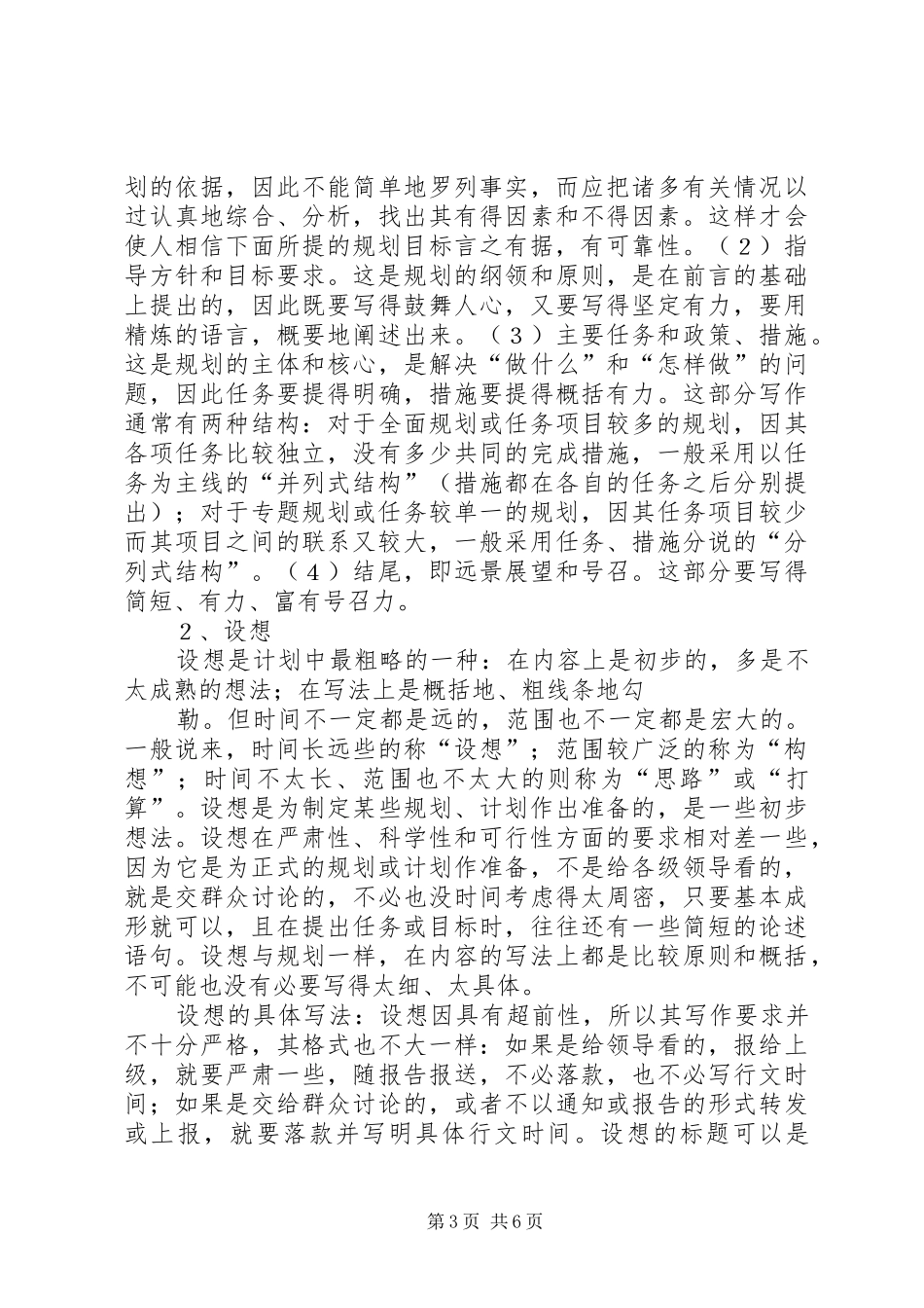工作计划的写作方法_第3页