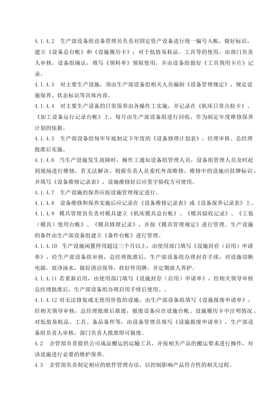 设施和工作环境管理程序_第3页