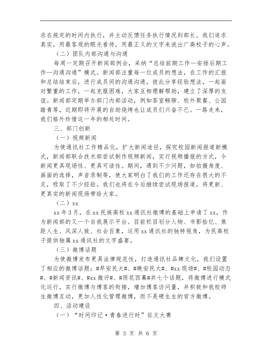2024年通讯社新闻部工作总结范文_第3页