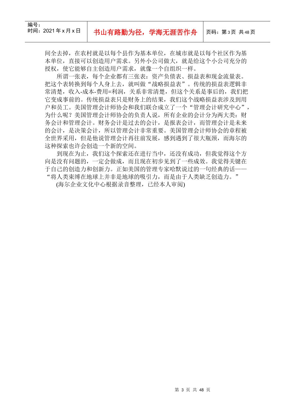 瑞敏管理思想精髓创造新的商业模式面对很大挑战_第3页