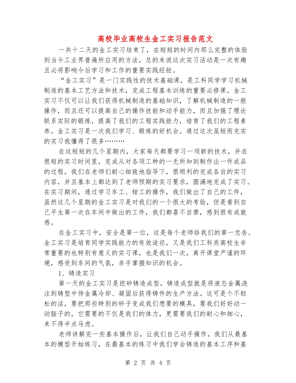 大学毕业大学生金工实习报告范文_第2页