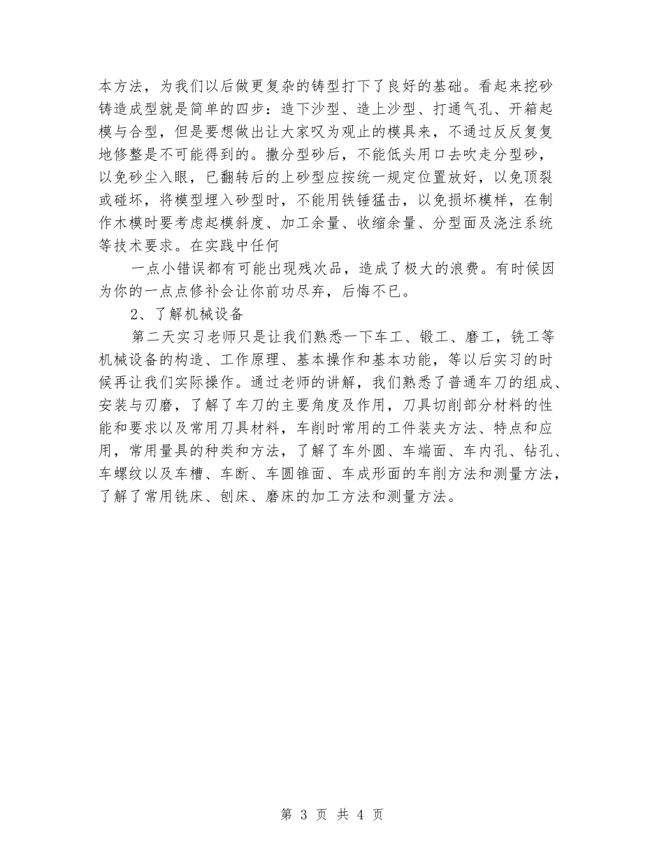 大学毕业大学生金工实习报告范文_第3页