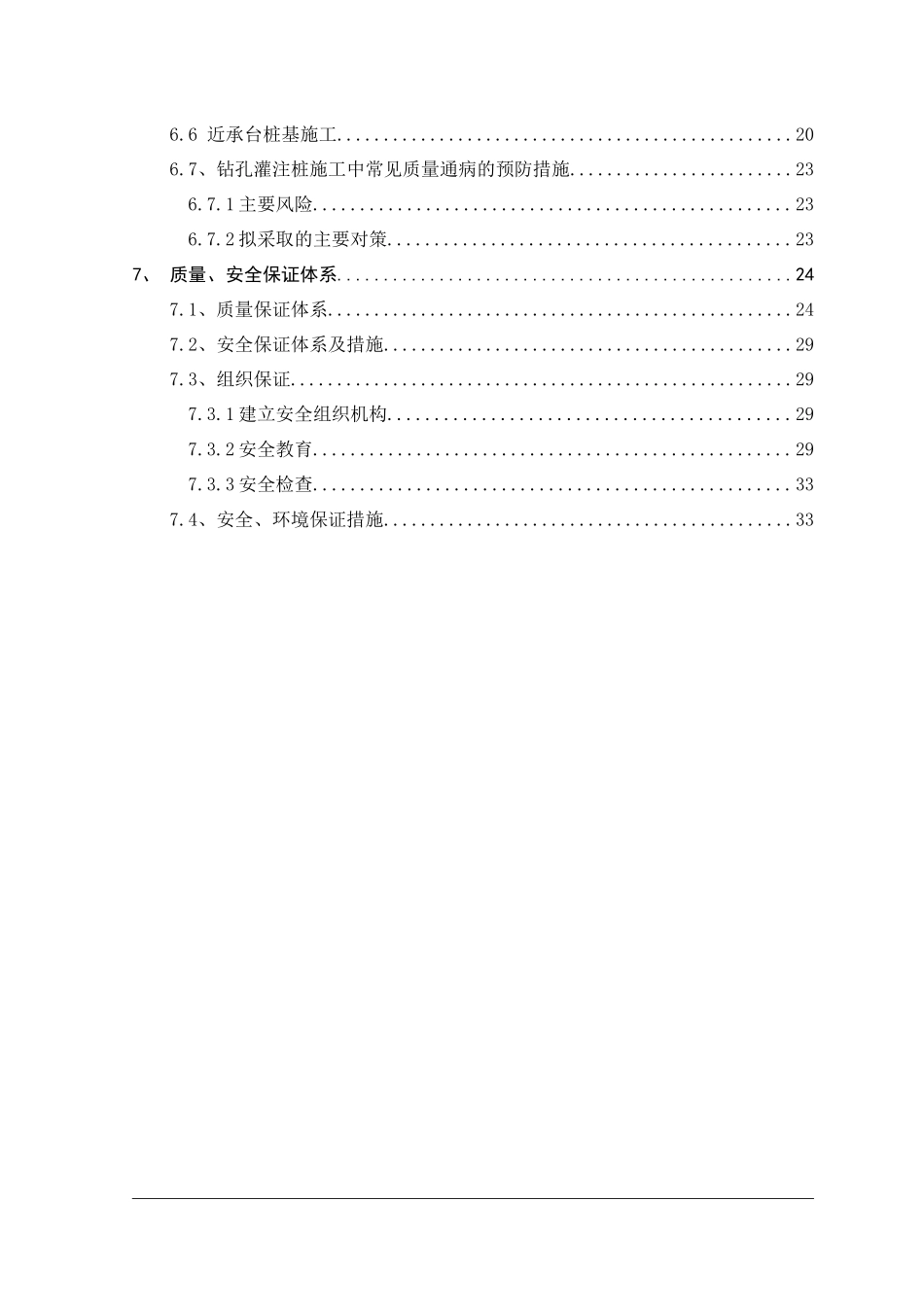 冲击钻钻孔灌注桩施工方案_第2页