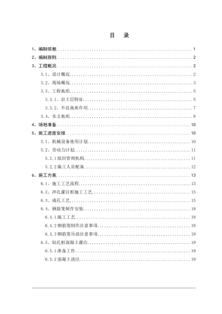 冲击钻钻孔灌注桩施工方案