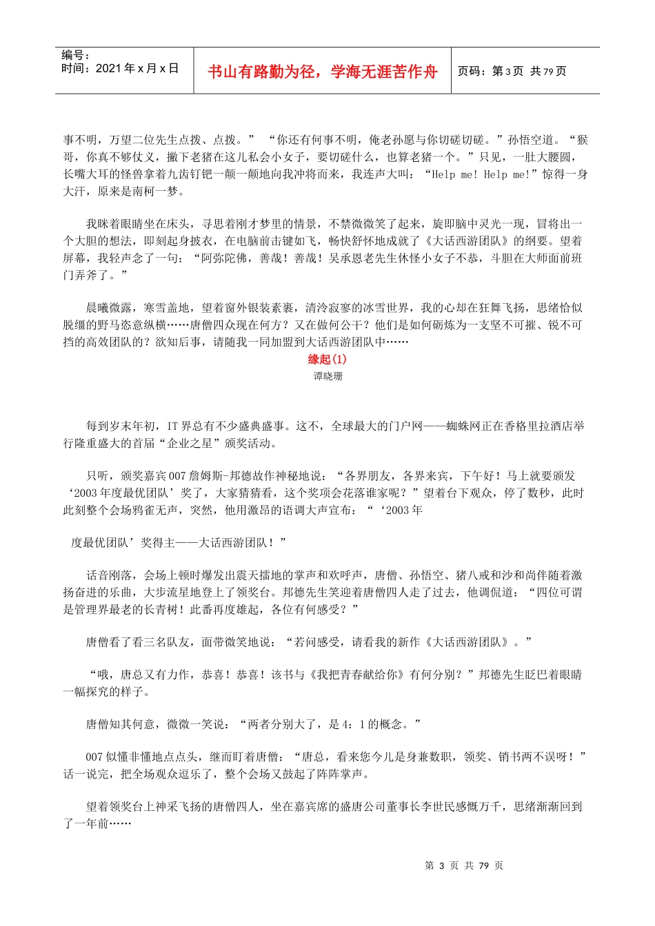 现代企业打造高绩效团队的奥秘讲义（1）_第3页